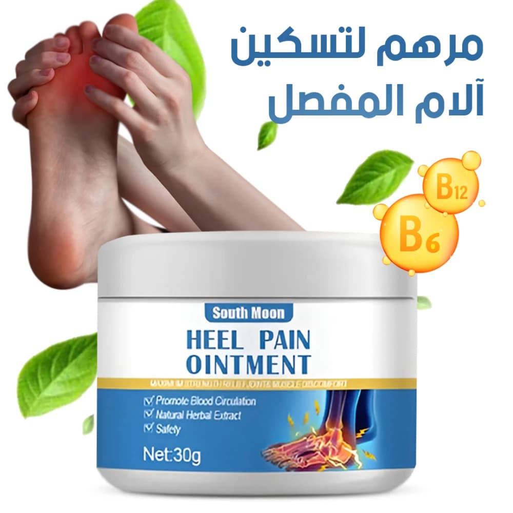 مرهم موضعي للعناية بمفاصل القدم والكاحل والكعب – مرهم تدليك للمفاصل
