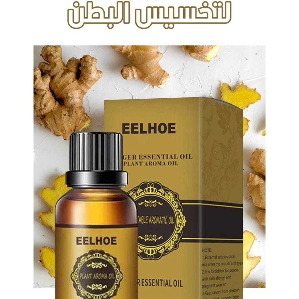 زيت الزنجبيل للعناية بالبطن وتدليك الجسم 30 مل – Belly Slimming Ginger Oil