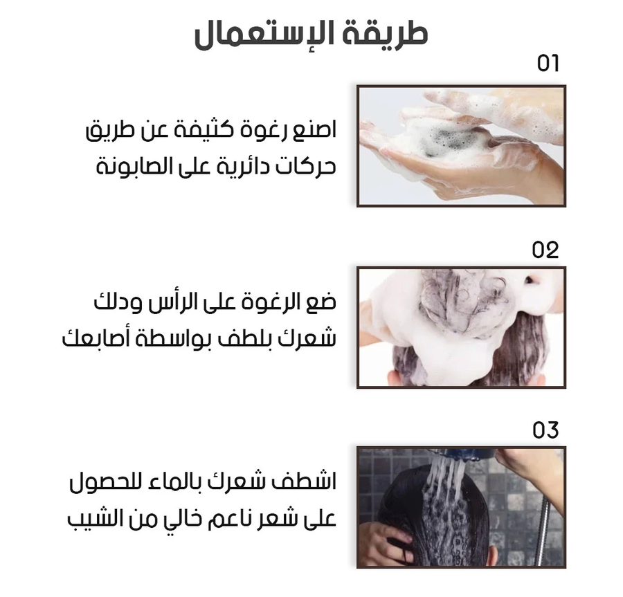 صابون شامبو الجينسنغ للعناية بالشعر الأبيض والرمادي 55 جرام – Anti-Gray Hair Shampoo Soap