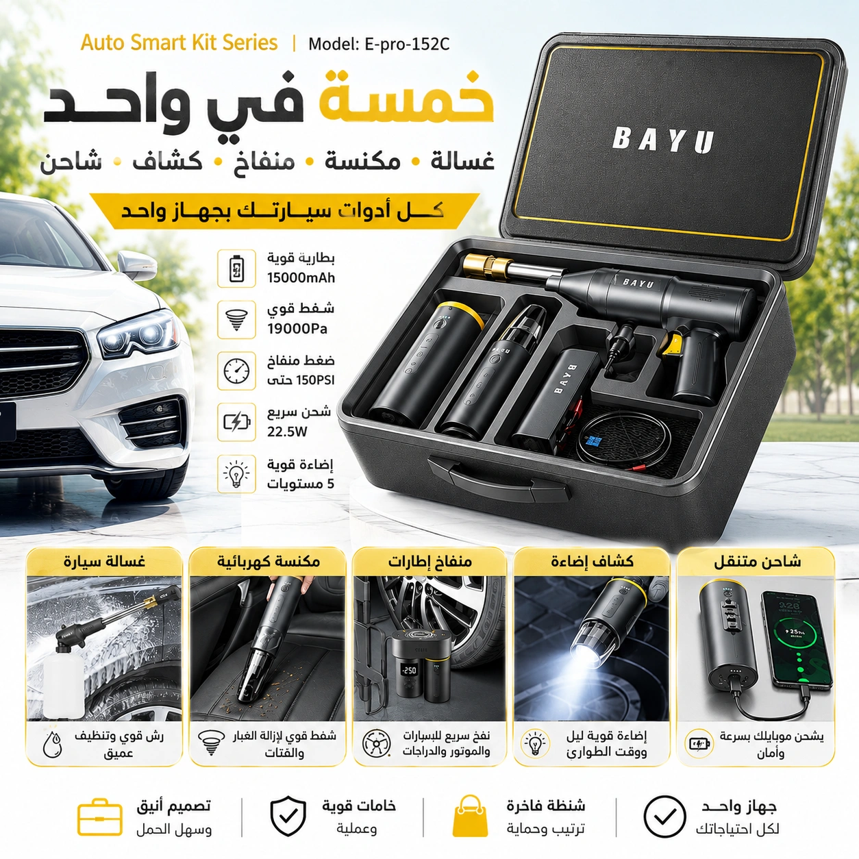 جهاز T5 المتعدد الوظائف