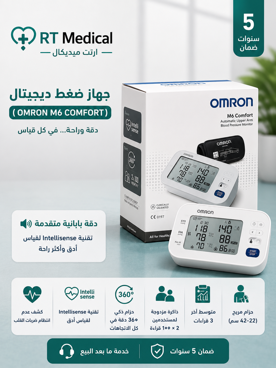 جهاز قياس ضغط الدم M6 Comfort – Omron