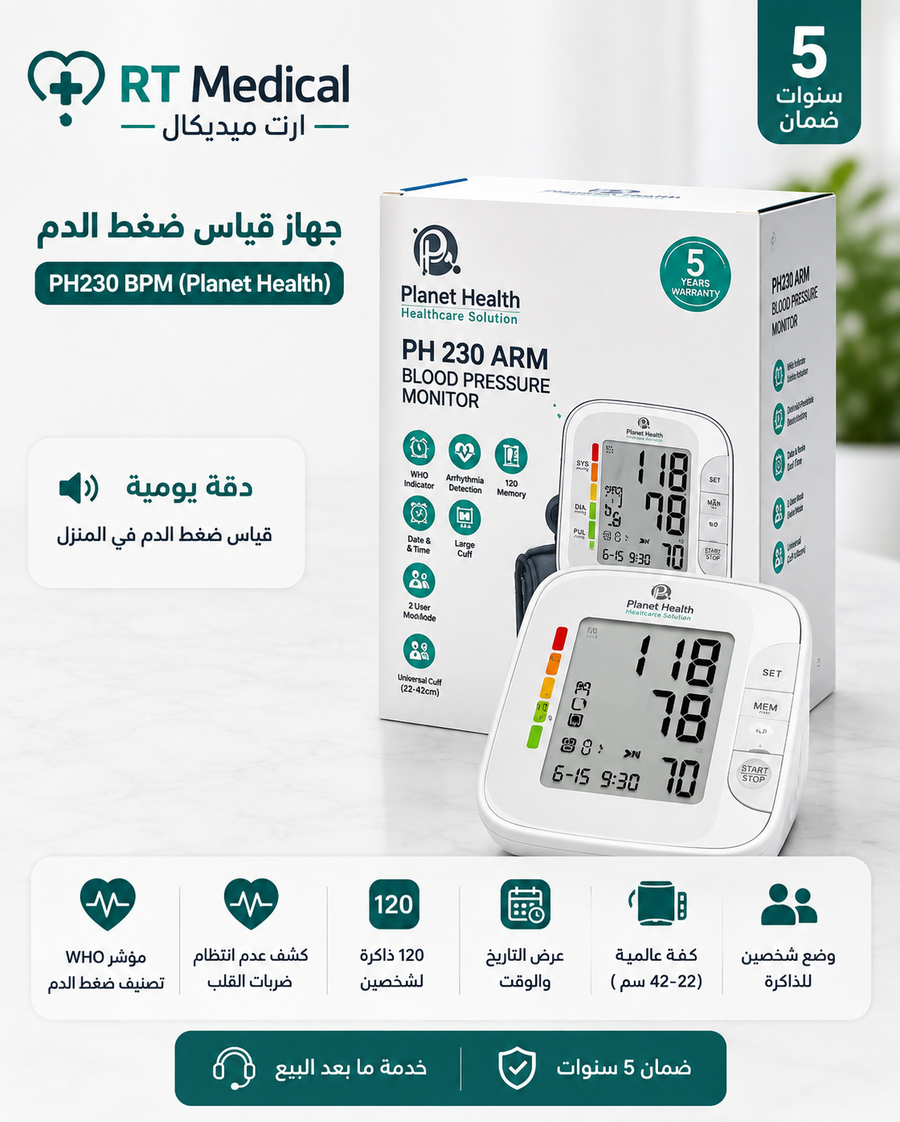جهاز قياس ضغط الدم PH230 ARM – Planet Health