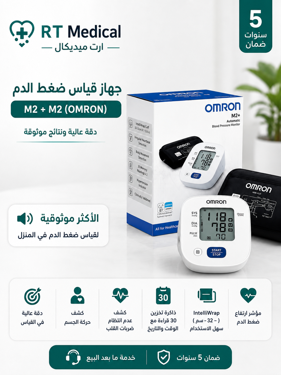 جهاز قياس ضغط الدم M2+ – Omron