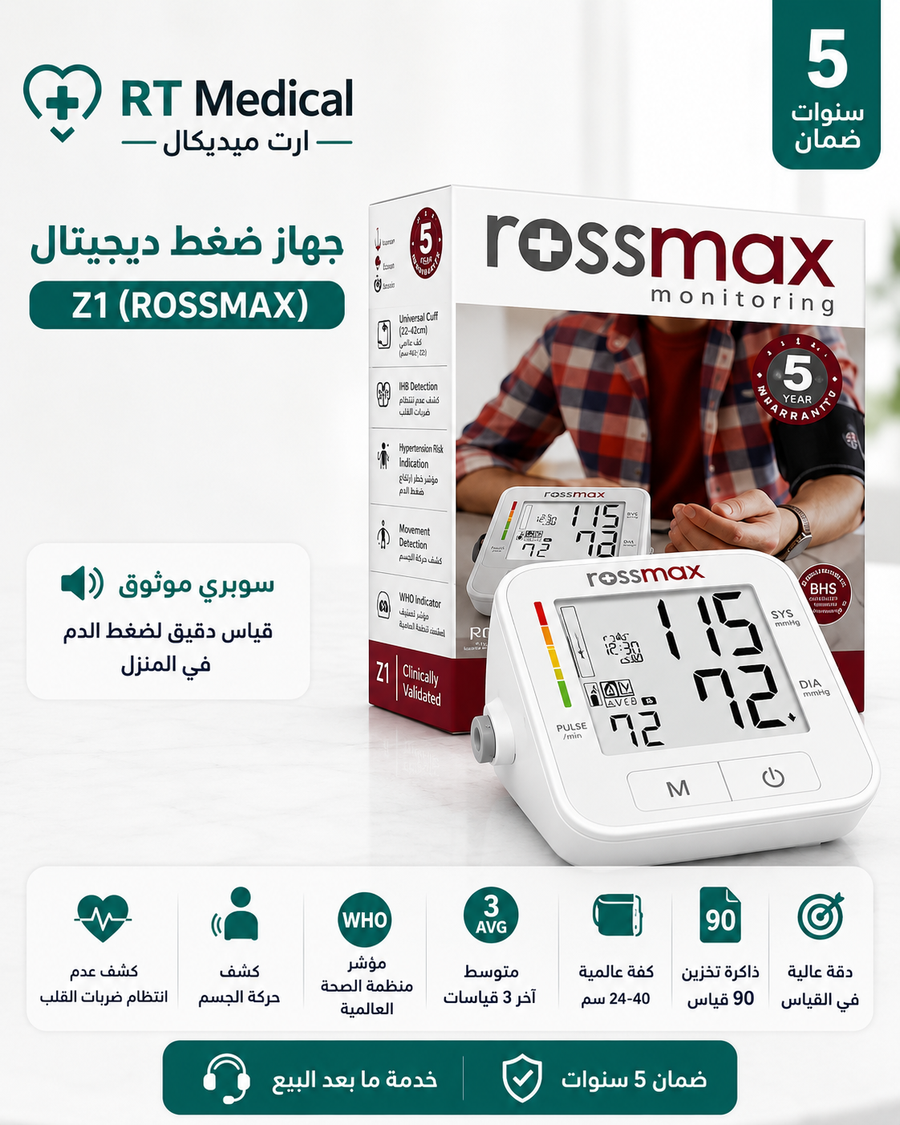جهاز قياس ضغط الدم Z1 – Rossmax