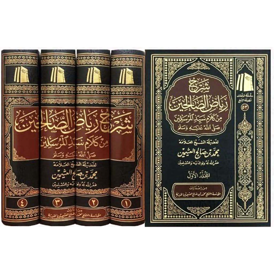 شرح رياض الصالحين من كلام سيد المرسلين