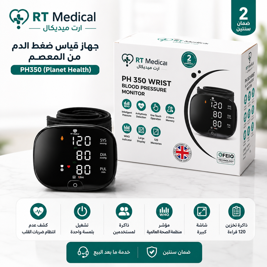 جهاز قياس ضغط الدم PH350 للمعصم – Planet Health