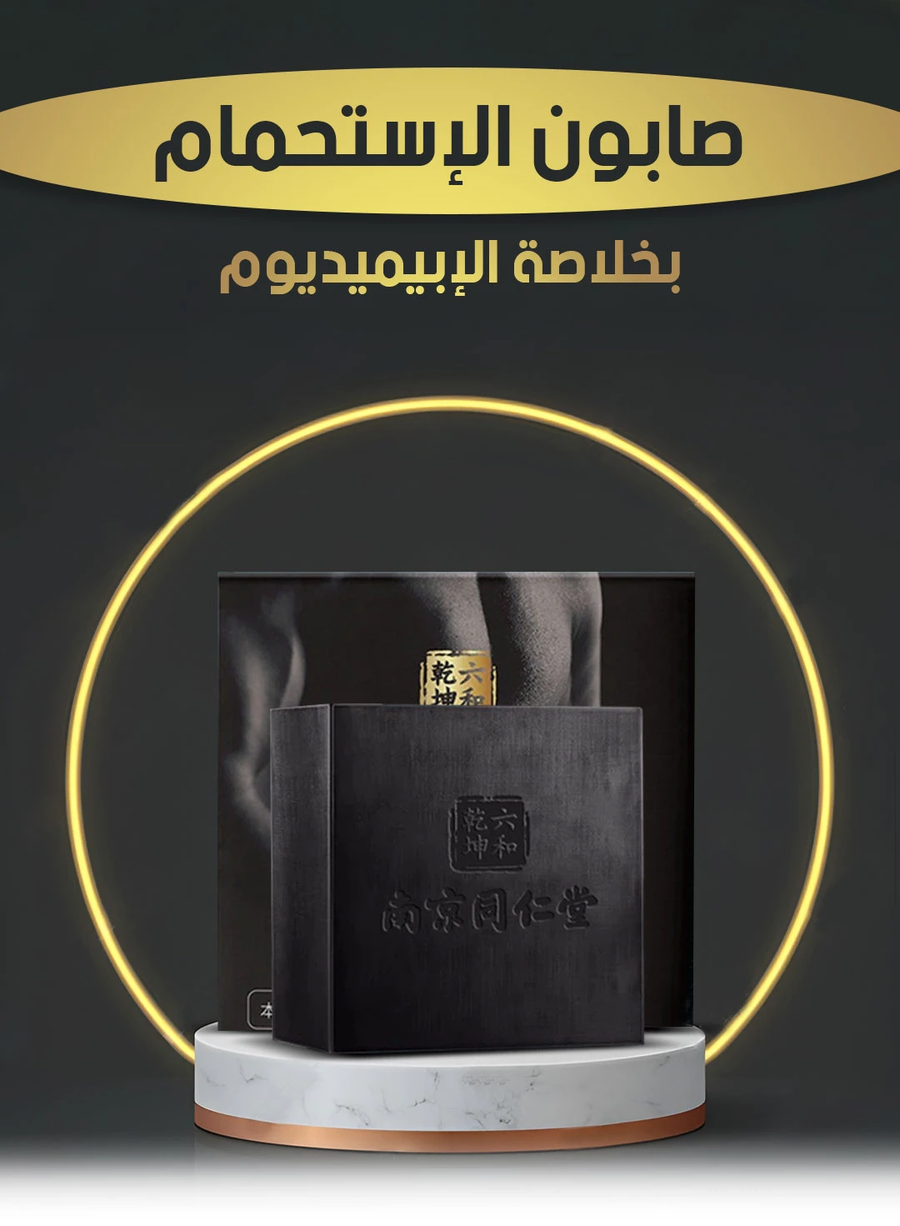 صابون الاستحمام بخلاصة الإبيميديوم للرجال 100 جرام – Epimedium Extract Bath Soap