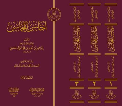 احسان المحاسن