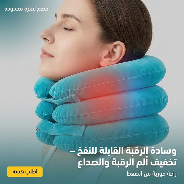 وسادة الرقبة الهوائية القابلة للنفخ