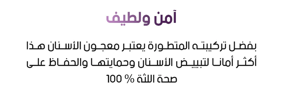 معجون تبييض الأسنان الأرجواني Advanced Purple Corrector Whitening Toothpaste