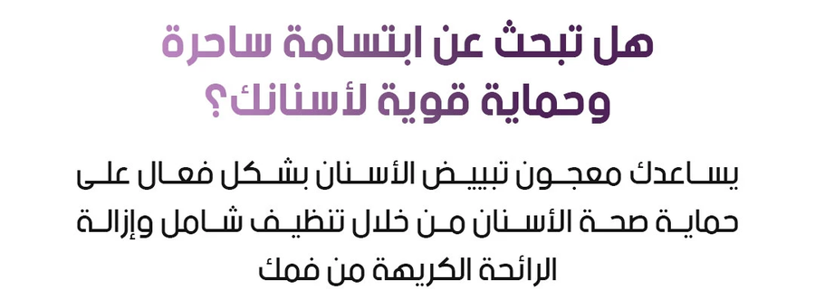 معجون تبييض الأسنان الأرجواني Advanced Purple Corrector Whitening Toothpaste