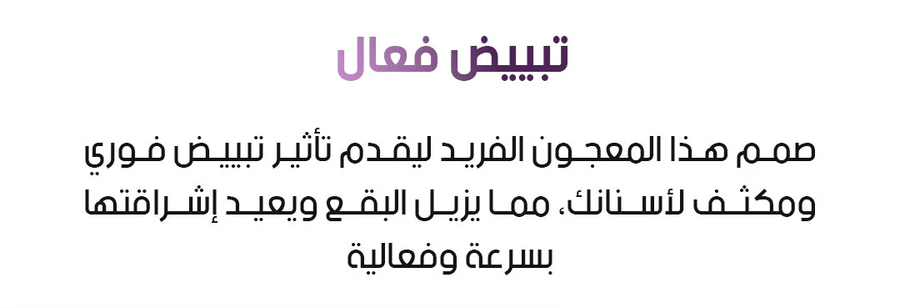 معجون تبييض الأسنان الأرجواني Advanced Purple Corrector Whitening Toothpaste