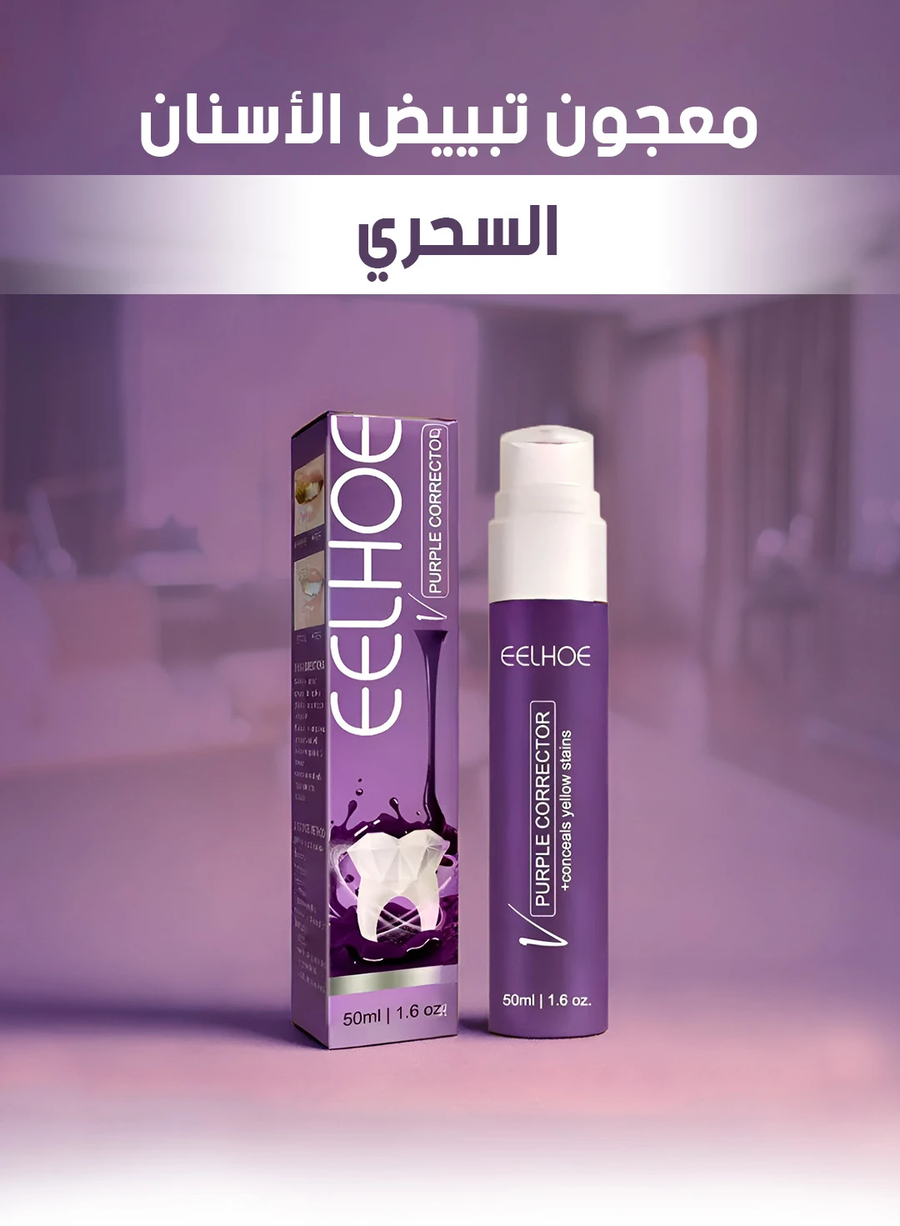 معجون تبييض الأسنان الأرجواني Advanced Purple Corrector Whitening Toothpaste