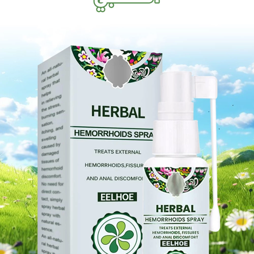 بخاخ عشبي طبيعي للعناية بمنطقة البواسير 30 مل – Natural Herbal Hemorrhoids Spray