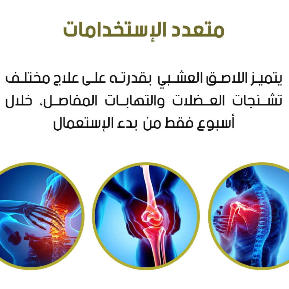 لاصقة الركبة والمفاصل العشبية 12 قطعة – Knee Patch