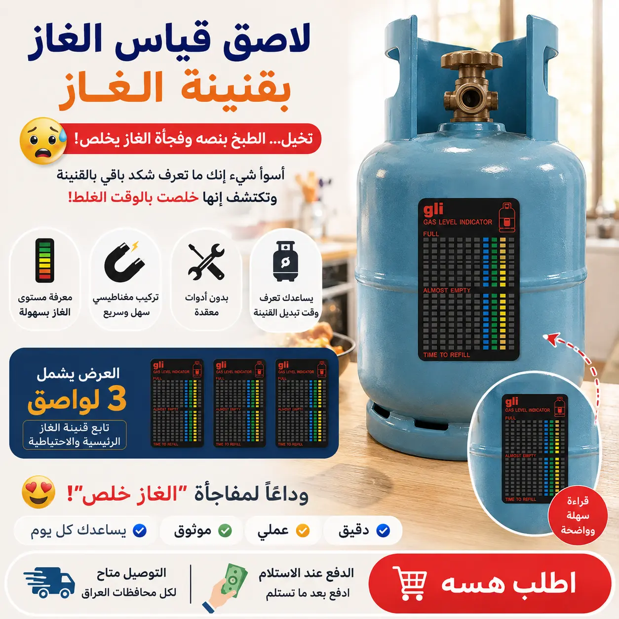 جهاز قياس مستوى الغاز