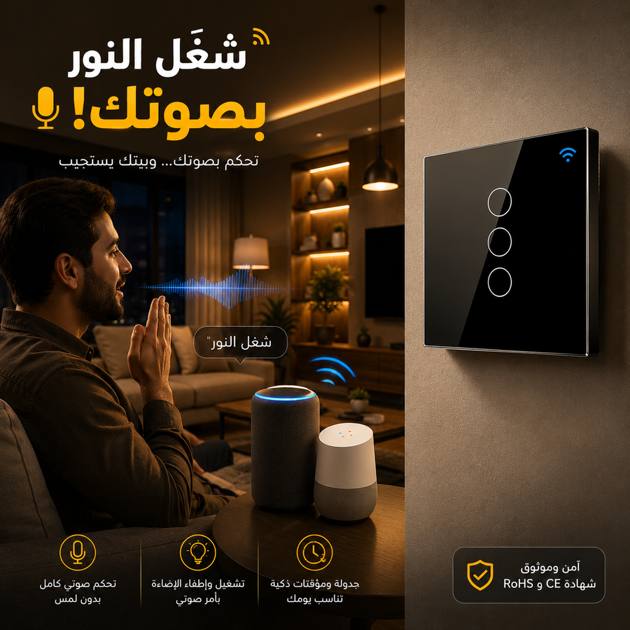 التحكم الصوتي مع أليكسا وجوجل هوم