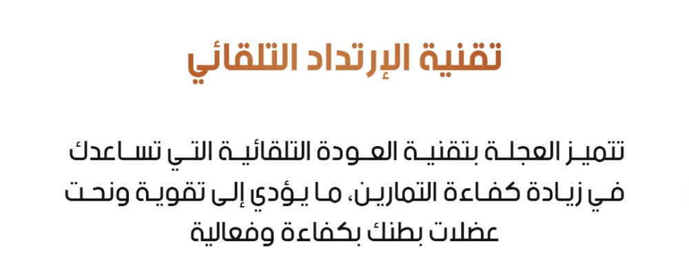 عجلة تمرين البطن ذات العودة التلقائية في متجر عمان 