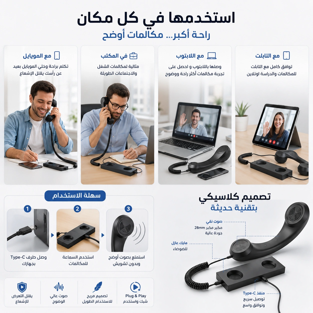 تفاصيل وتصميم سماعة ريترو