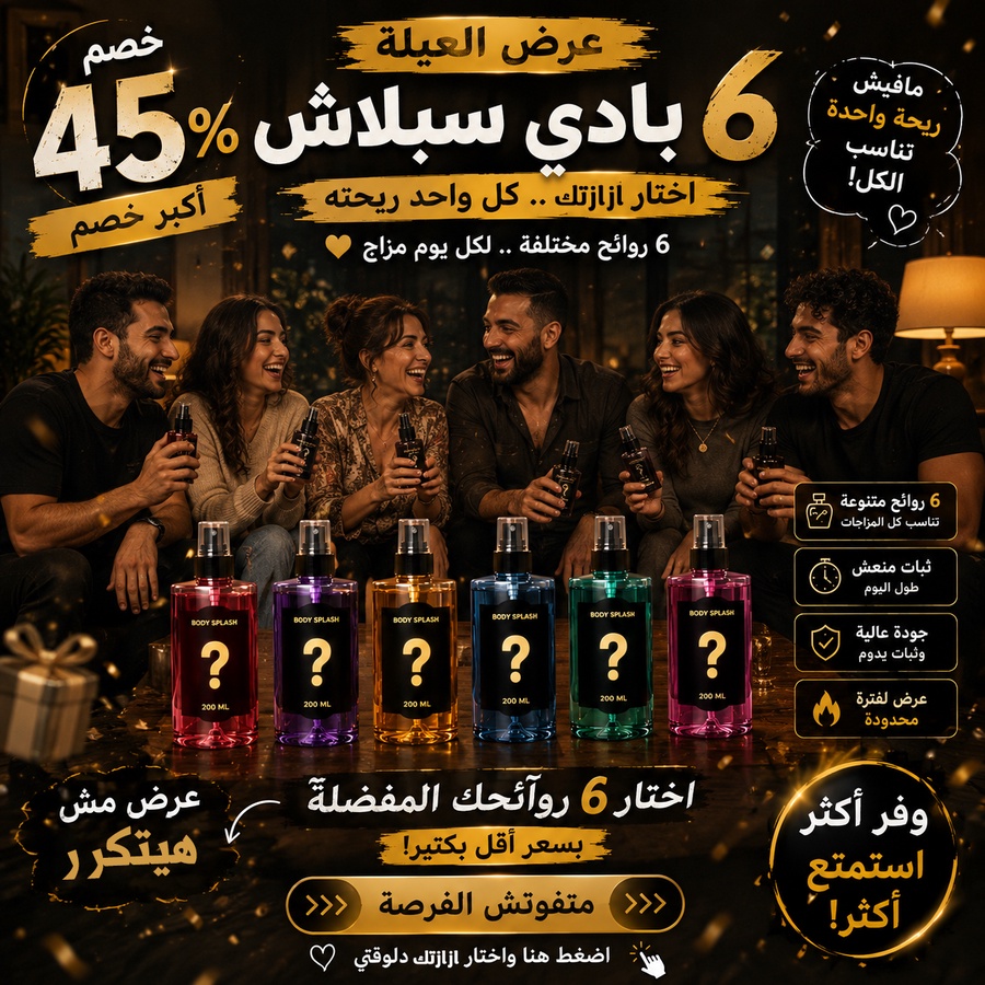 عرض التشكيلة الكاملة 6 بادي سبلاش 200 مل دلع نفسك ب 6 روائح مختلفه
