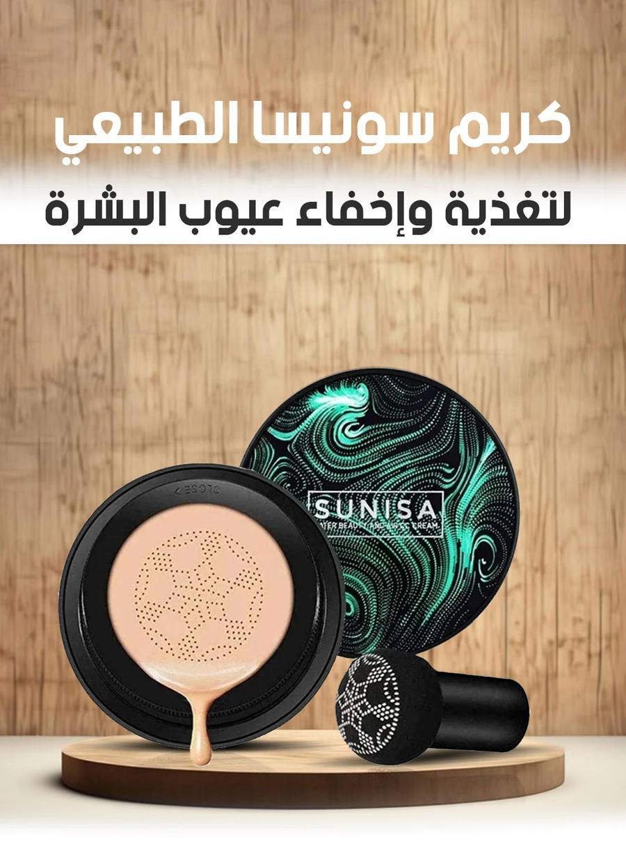 كريم سونيسا لتغذية وترطيب البشرة مع تغطية خفيفة – Sunisa Head Air Cushion CC