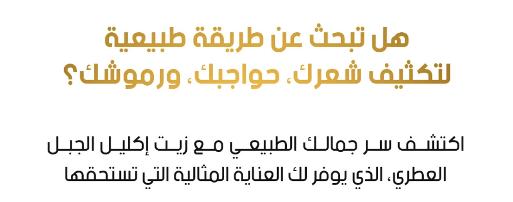 زيت إكليل الجبل العطري للشعر والحواجب والرموش 30 مل – Eelhoe Rosemary Essential Oil