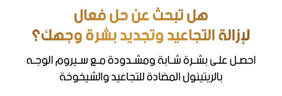 سيروم فيبرانت جلامور بالريتينول للعناية بالبشرة ومظهر التجاعيد – Vibrant Glamour Retinol Serum Anti Aging & Firming