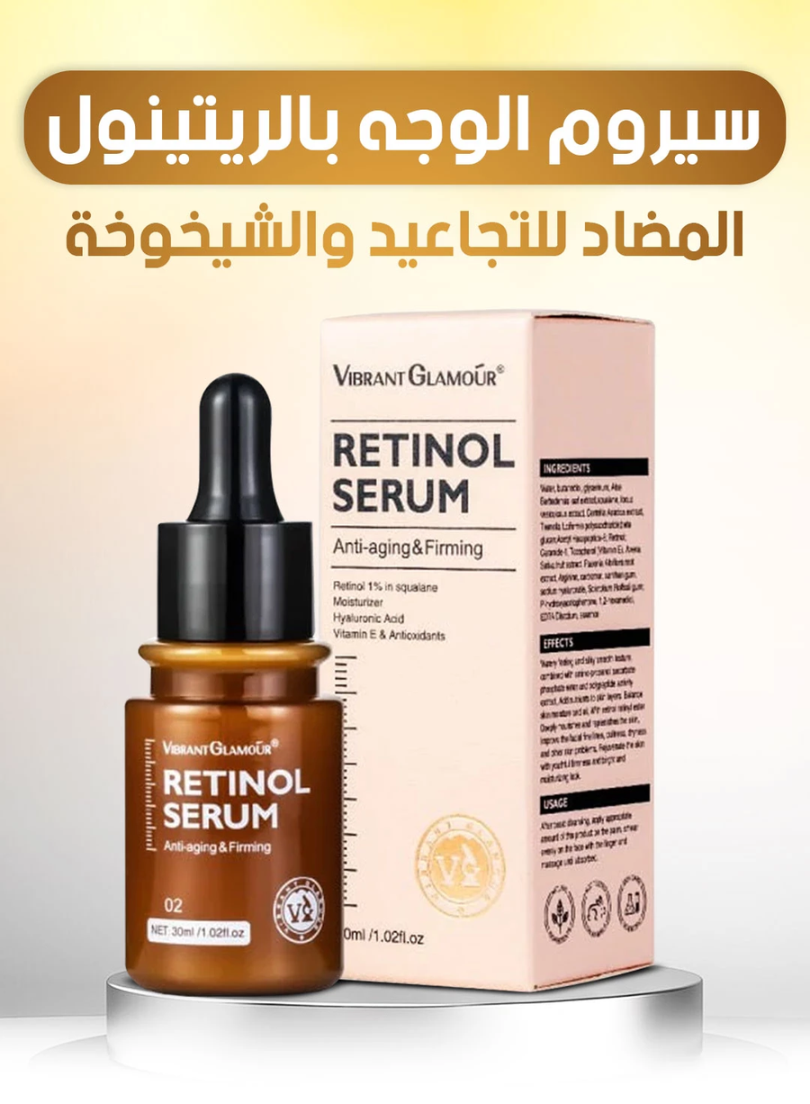 سيروم فيبرانت جلامور بالريتينول للعناية بالبشرة ومظهر التجاعيد – Vibrant Glamour Retinol Serum Anti Aging & Firming