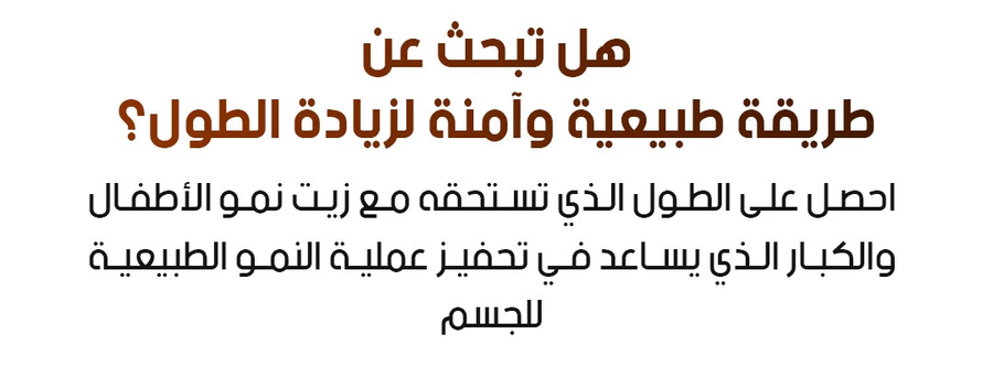 زيت عطري للعناية بالقدمين والاسترخاء قبل النوم – Height Boost Essential Oil