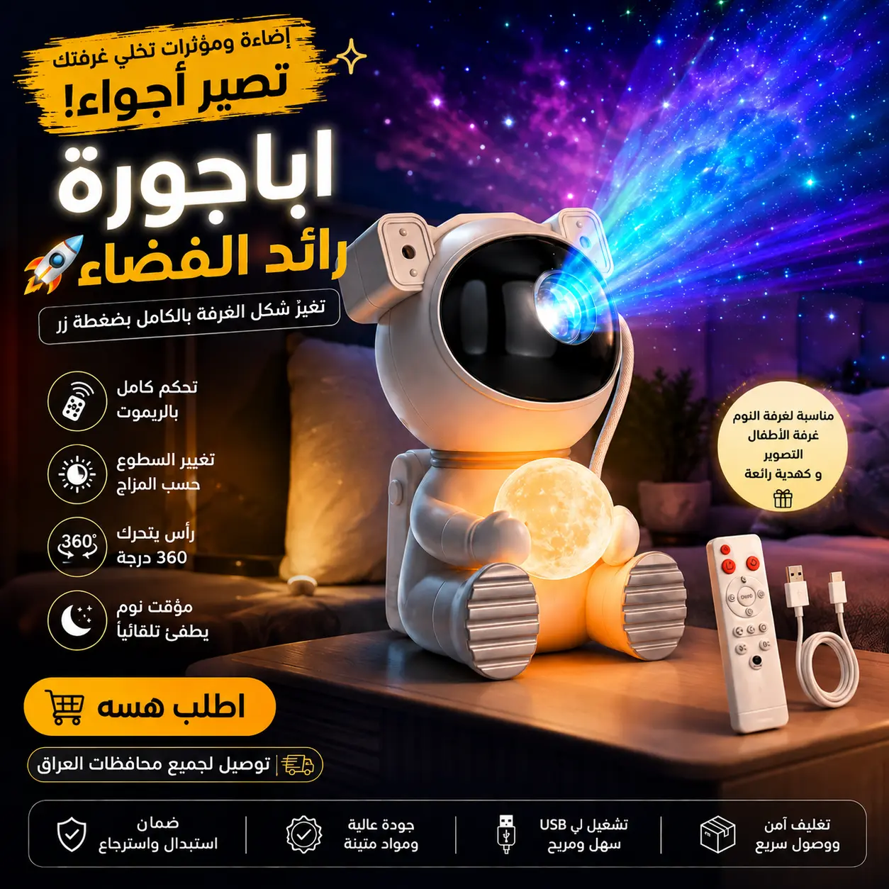 اباجورة رائد الفضاء