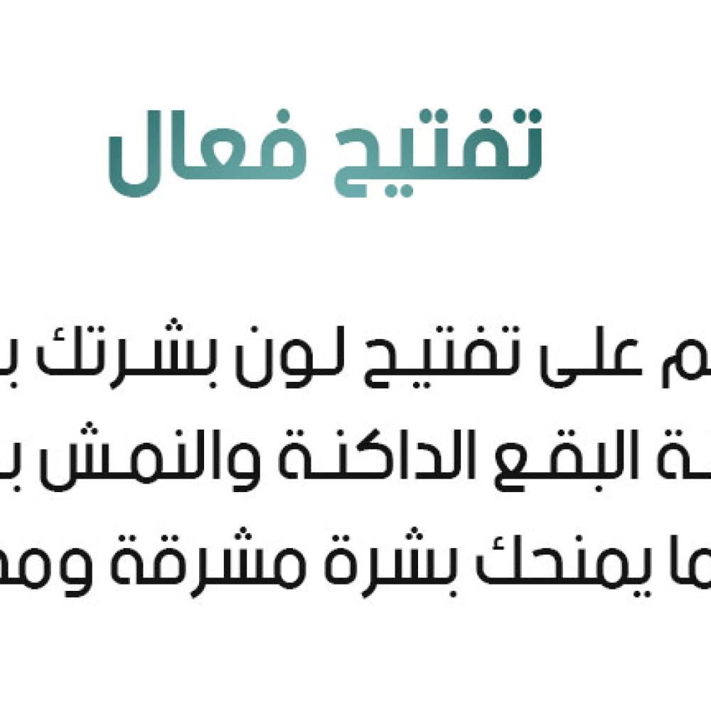 كريم للوجه لتفتيح وتوحيد مظهر البشرة والعناية بالبقع الداكنة – Whitening Face Cream Dark Spot Corrector