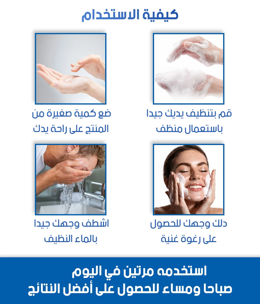 مستحلب النياسيناميد لتنظيف وتفتيح البشرة – Whitening Facial Cleanser Deep Cleansing