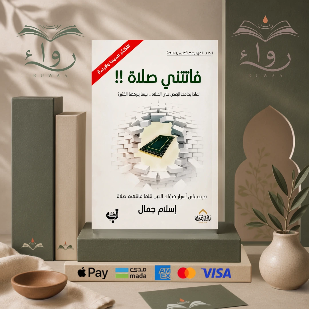 فاتتني صلاة