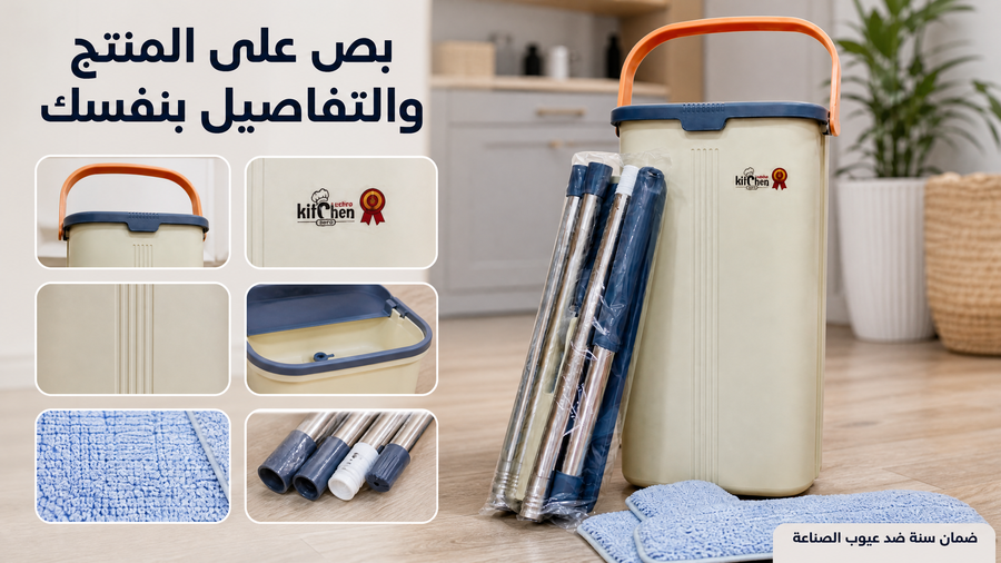 الجردل الذكي
