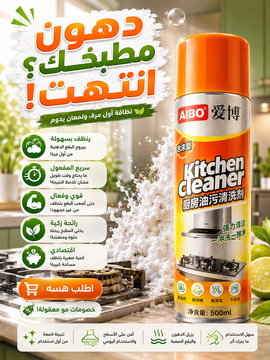 منظف الفوم السحري
