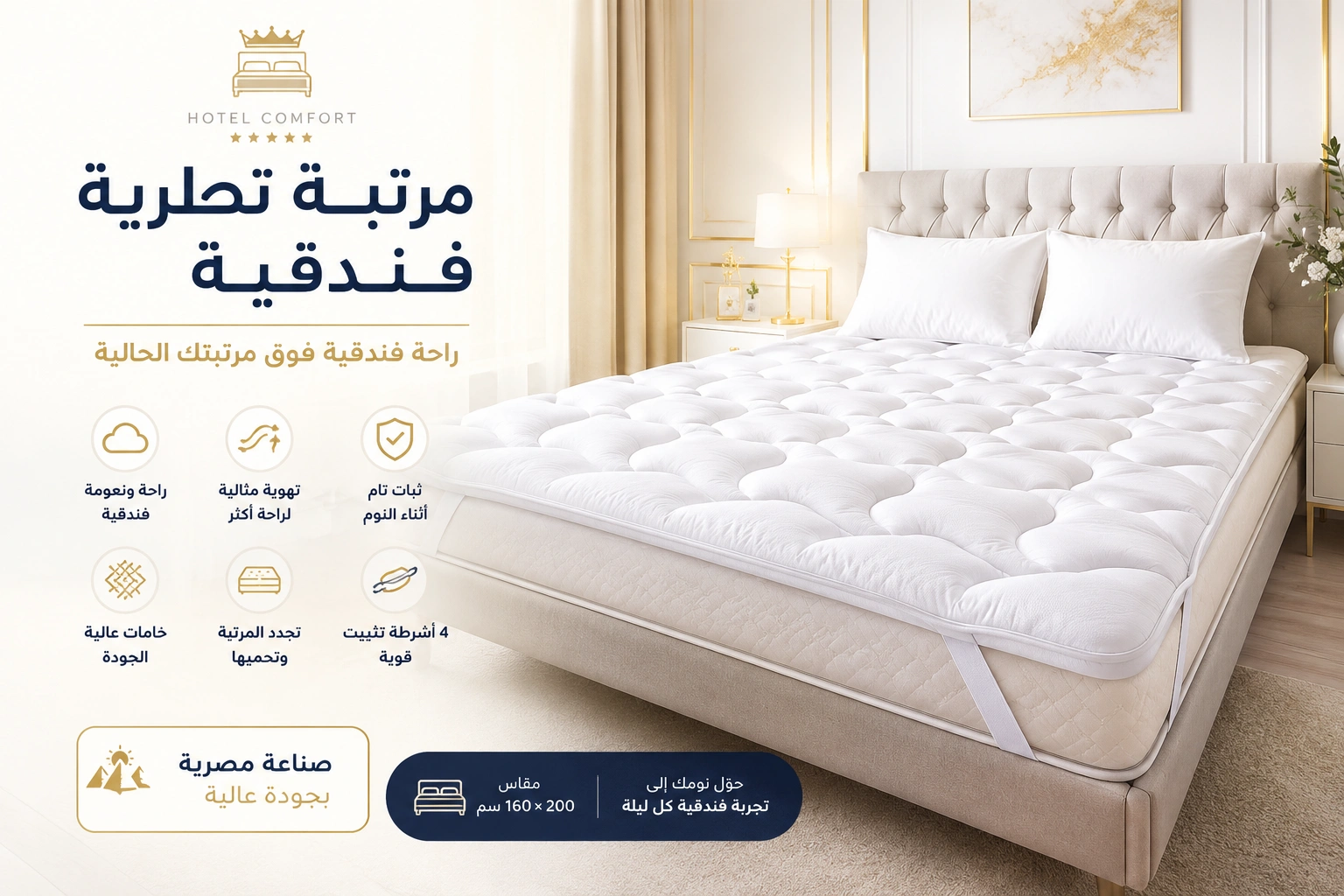 مرتبة تطرية فندقية