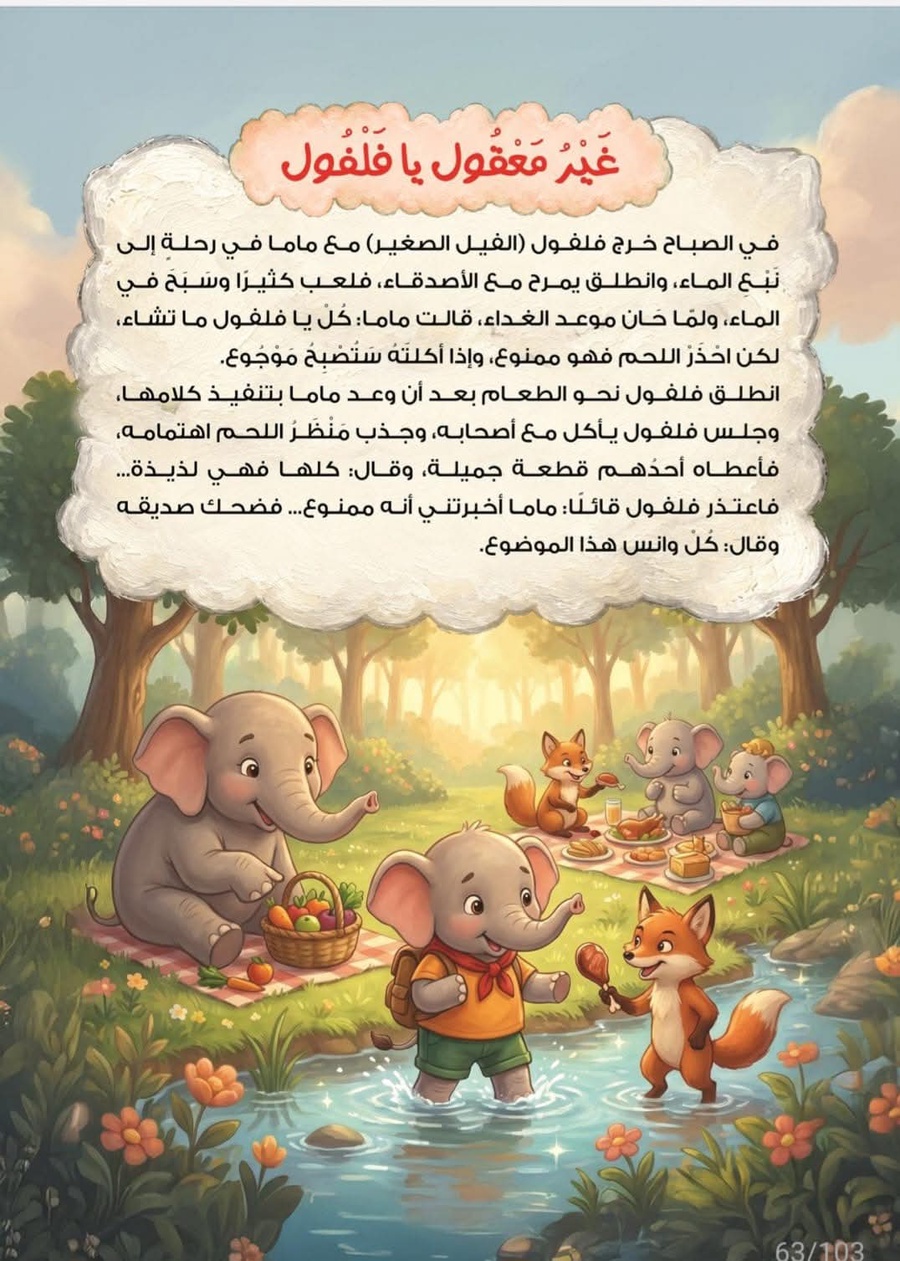 حكايات وأفكار الأطفال الصغار (1) | كنز الأخلاق