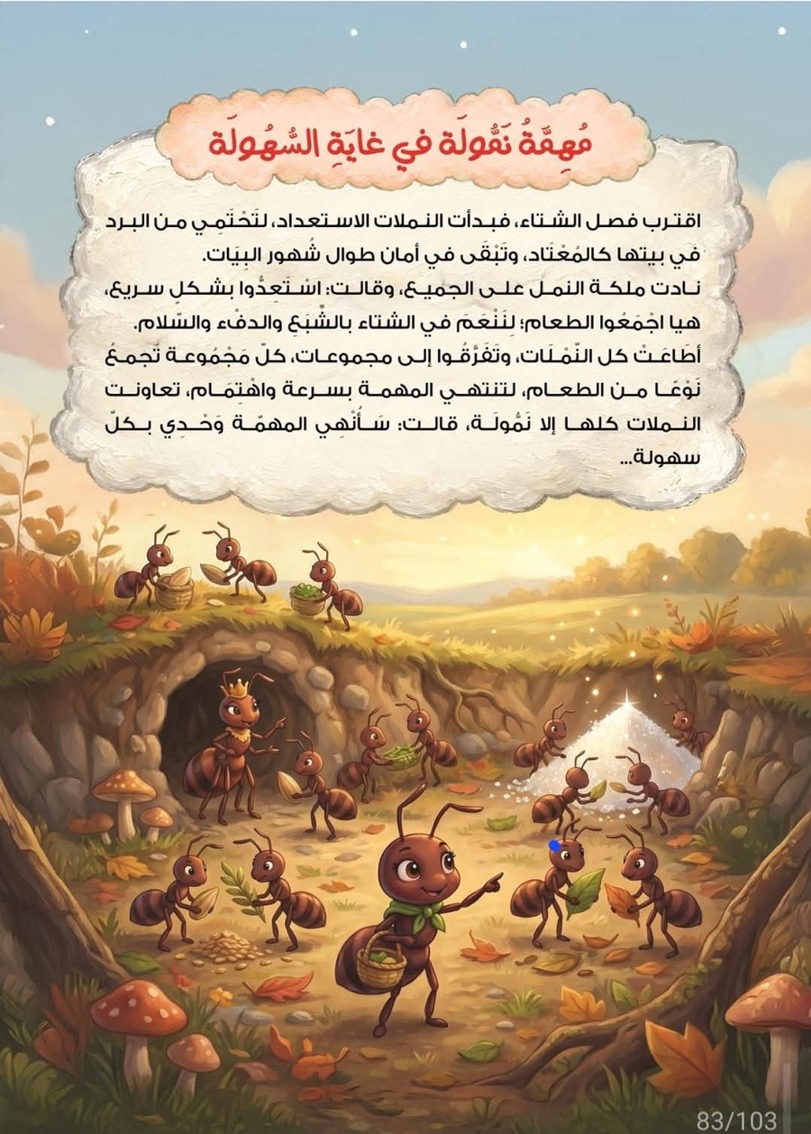 حكايات وأفكار الأطفال الصغار (1) | كنز الأخلاق