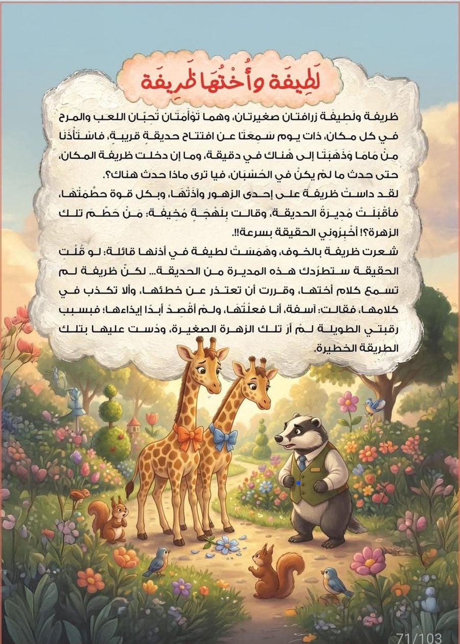 حكايات وأفكار الأطفال الصغار (1) | كنز الأخلاق