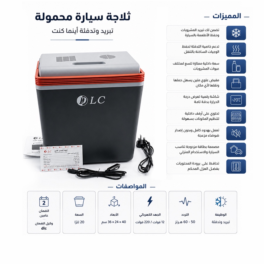 ثلاجة سيارة للتبريد والتدفئة سعة 20 لترًا