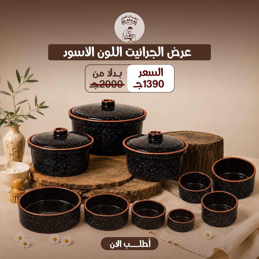 عرض 10 قطع - طقم حلل + طقم صواني+ طقم طاجن - (أسود)