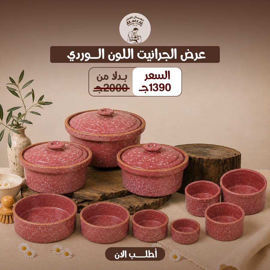 عرض 10 قطع - طقم حلل + طقم صواني+ طقم طاجن - (وردي)