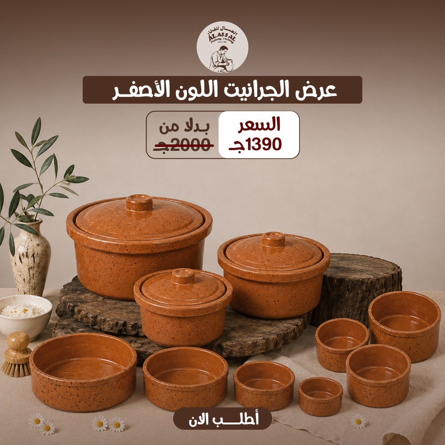 عرض 10 قطع - طقم حلل + طقم صواني+ طقم طاجن - (أصفر)