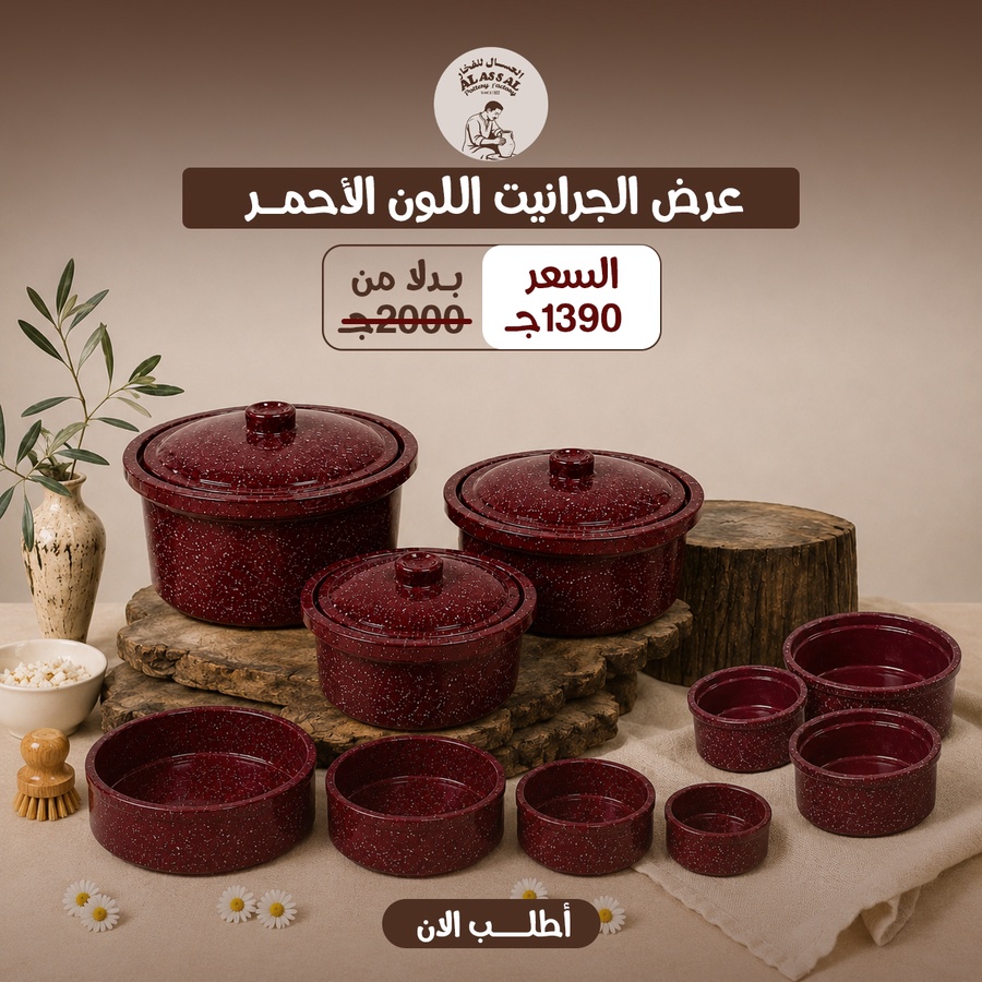 عرض 10 قطع - طقم حلل + طقم صواني+ طقم طاجن - (أحمر)