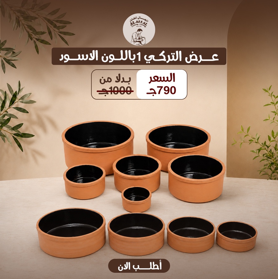 عرض التركي 10 قطع - طقم برام سوبر ميكس+ طقم صواني - (أسود)