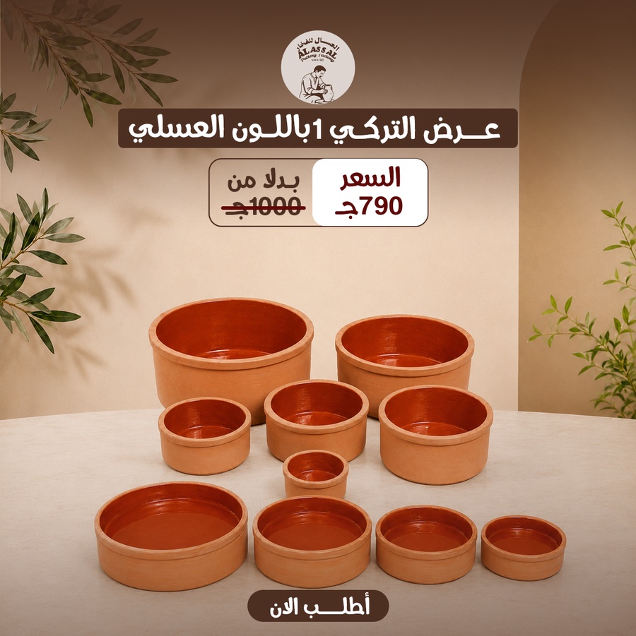 عرض التركي 10 قطع - طقم برام سوبر ميكس+ طقم صواني - (عسلي)