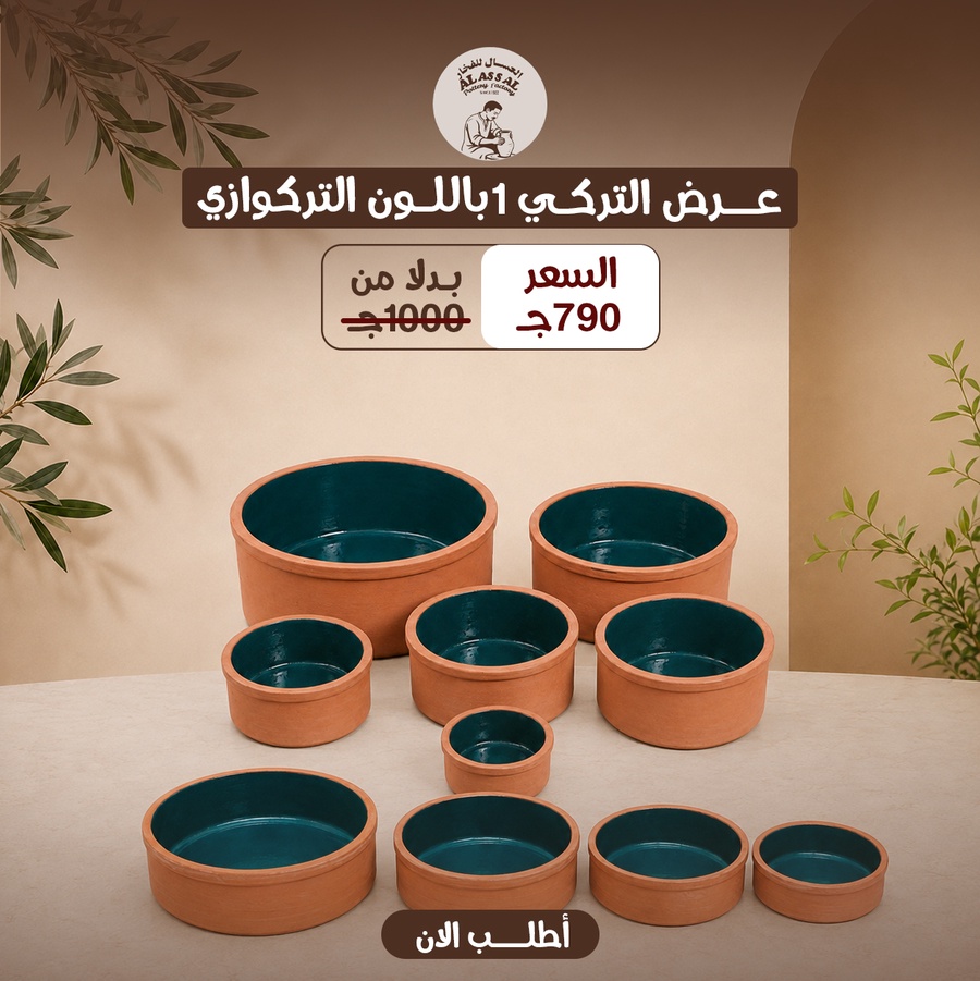 عرض التركي 10 قطع - طقم برام سوبر ميكس+ طقم صواني - (تركواز)