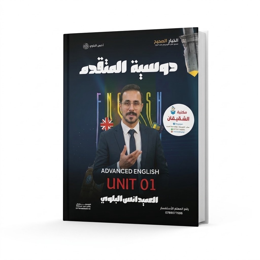 دوسية الاستاذ انس البلوي الوحدة الاولى 