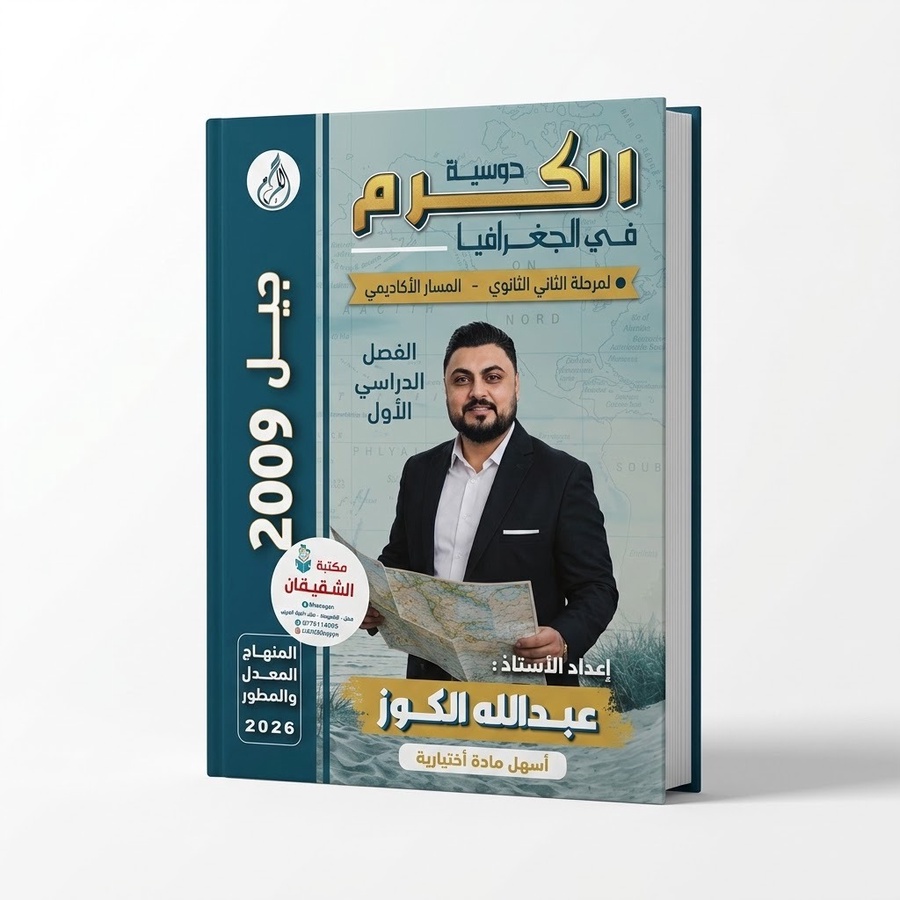 دوسية الكرم في الجغرافيا للاستاذ عبدالله الكوز 