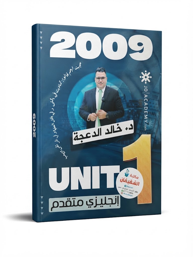 دوسية الاستاذ خالد الدعجة - الوحدة الاولى 